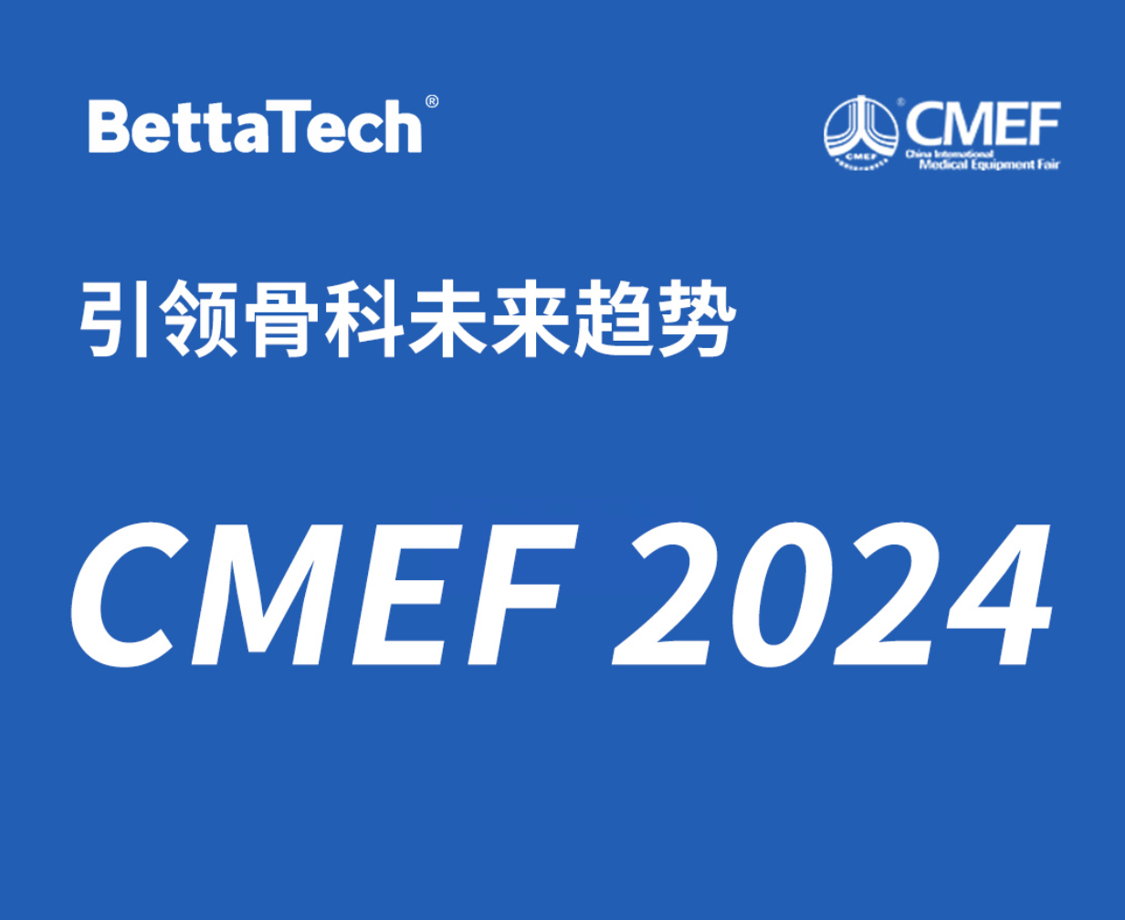 BettaTech倍达-第89届CMEF完美落幕，期待再会！